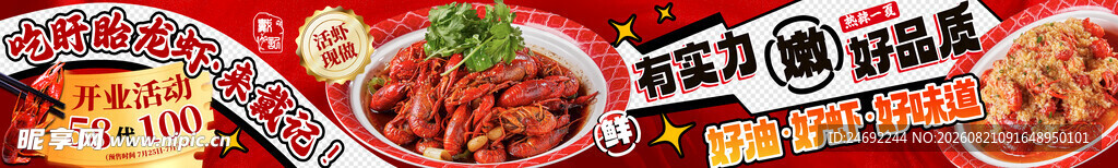 小龙虾海报