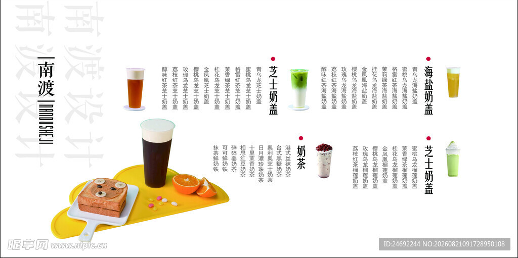奶茶价格表