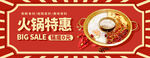 火锅特惠促销活动海报