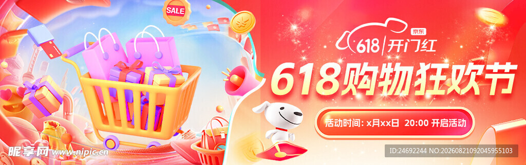 618购物狂欢促销场景