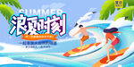 夏日冲浪欢乐派对