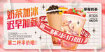 奶茶加冰促销活动海报