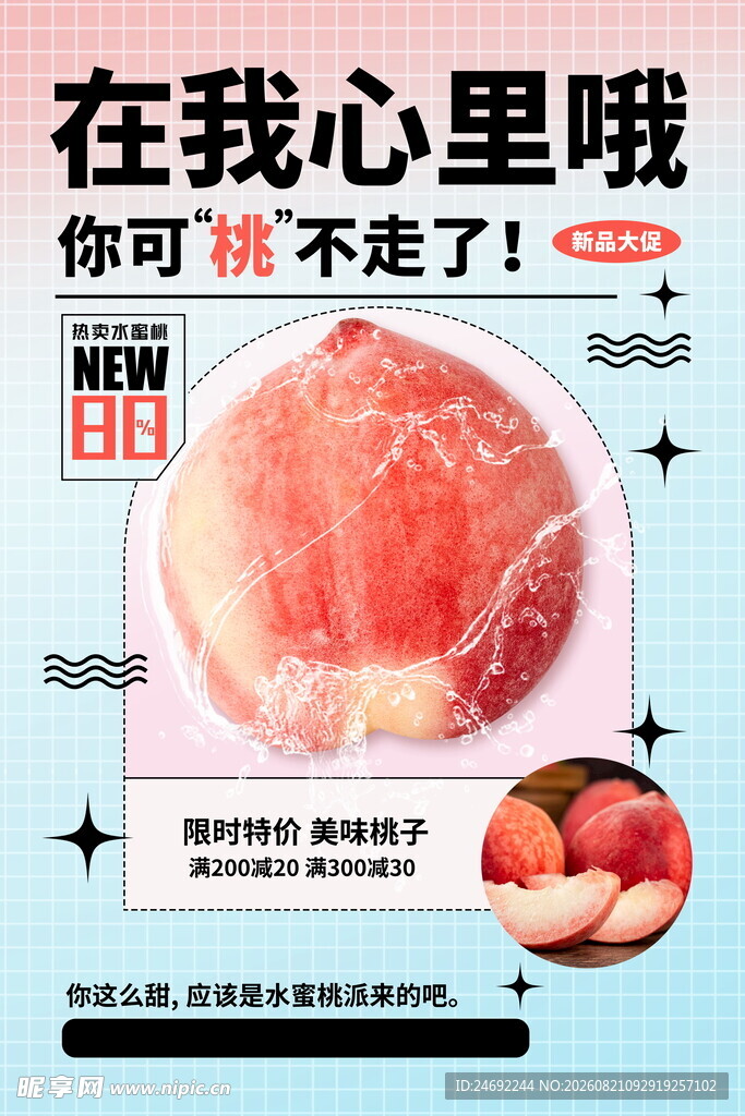水蜜桃