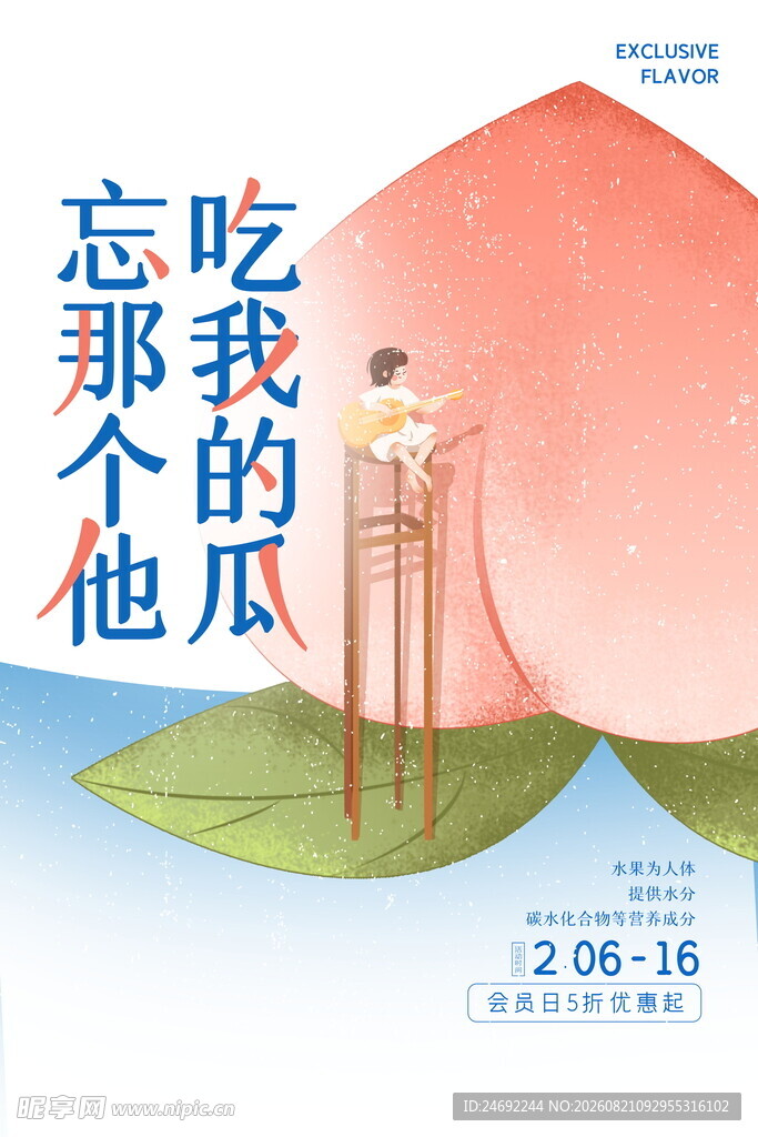 水蜜桃