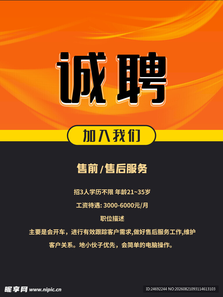 招聘海报