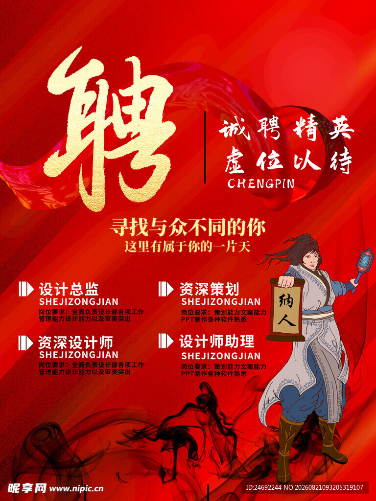 招聘海报
