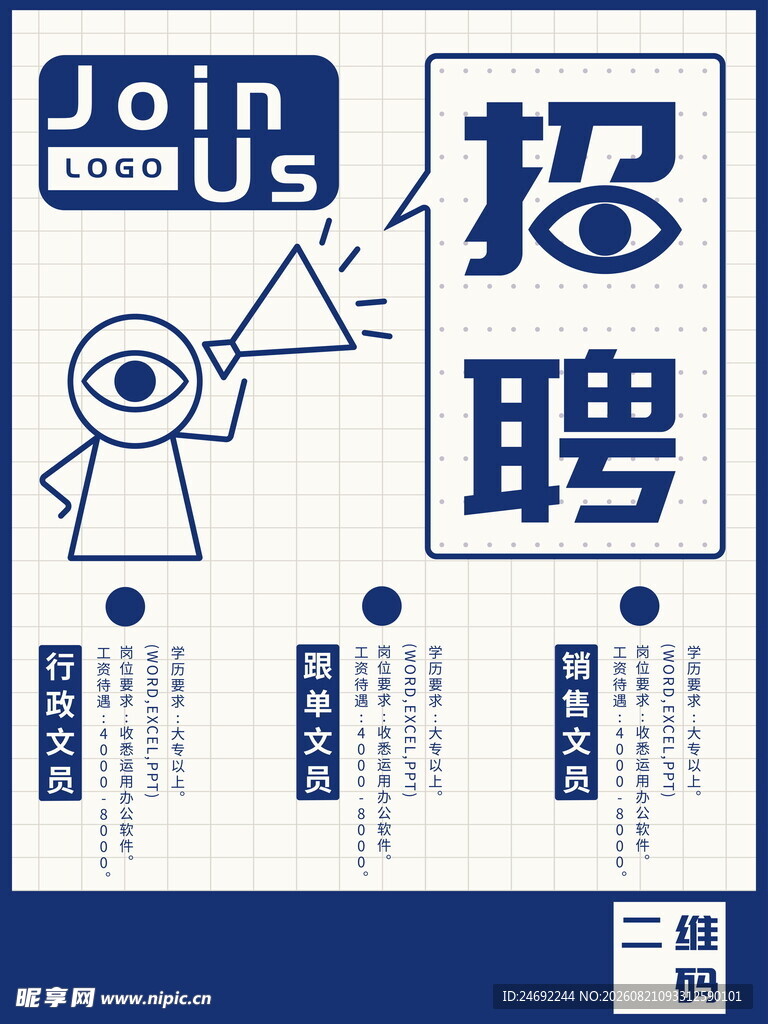 招聘海报