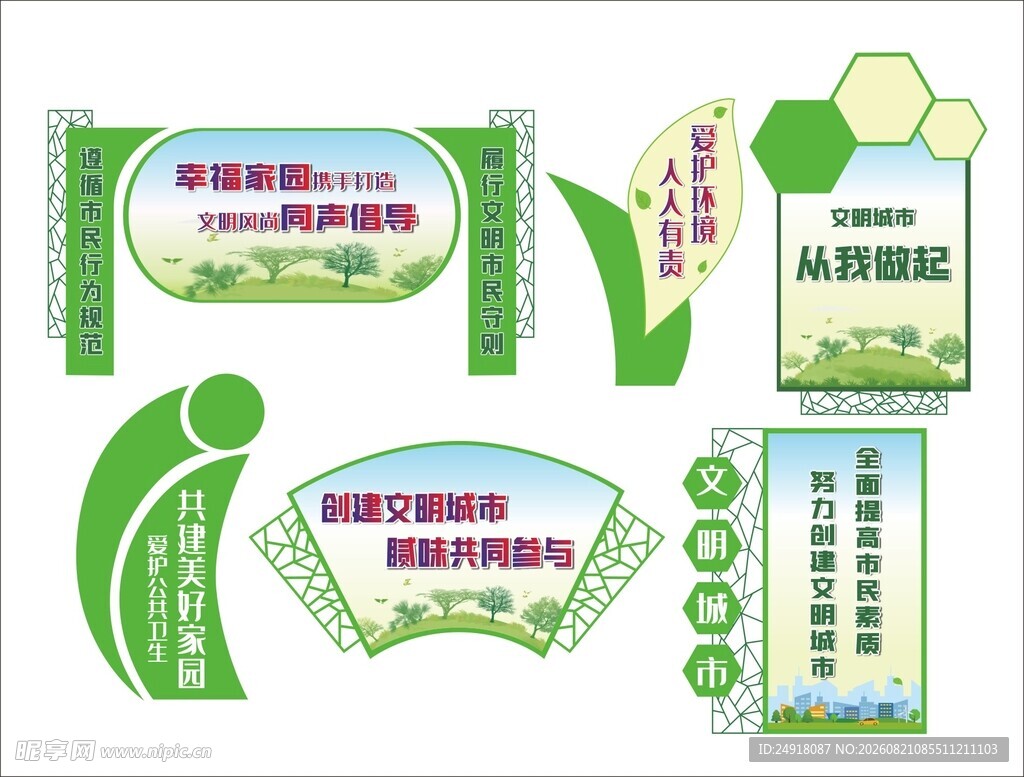 公园文明城市创建小品宣传栏海报