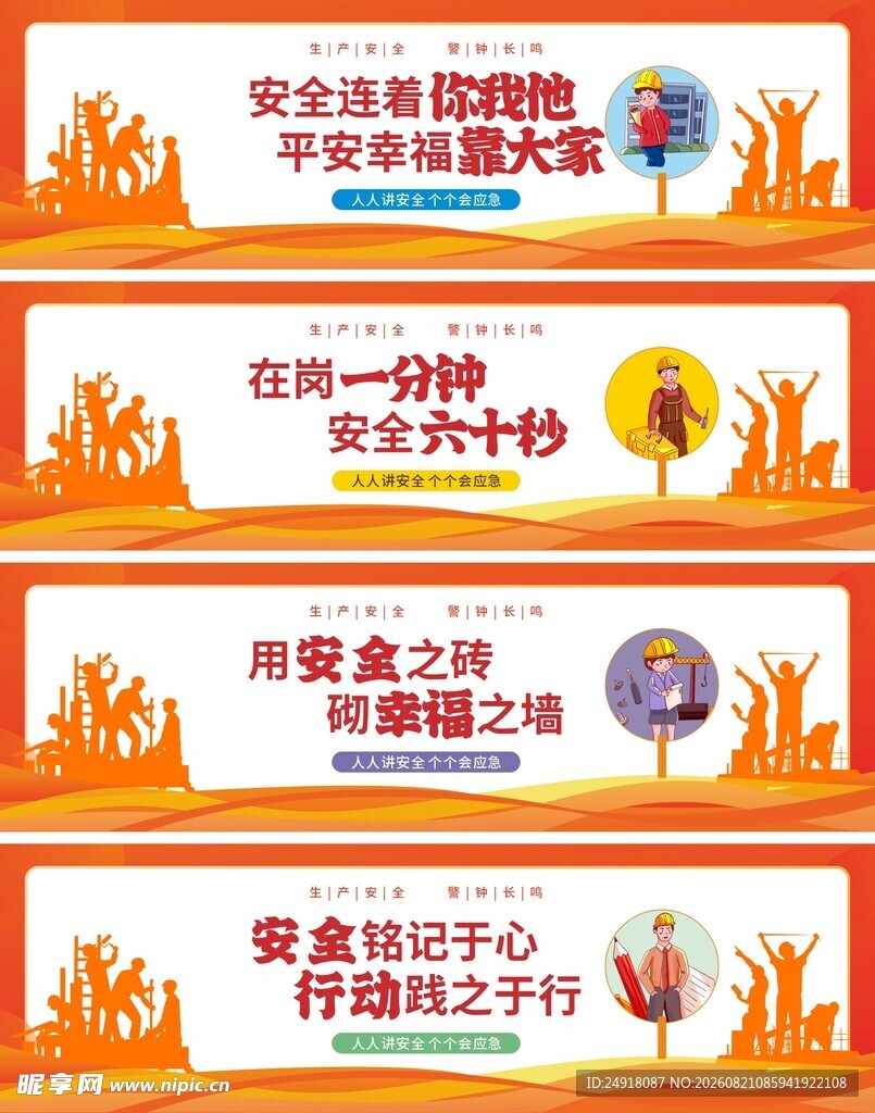工地围挡安全生产宣传标语口号