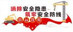 安全生产标语口号背景文化墙
