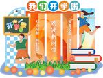 开学季欢迎新同学校园美陈布置