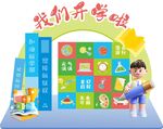 开学季欢迎新同学校园美陈布置图