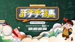 开学季特惠促销海报背景设计