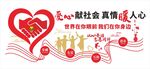 社区爱心文化墙背景墙