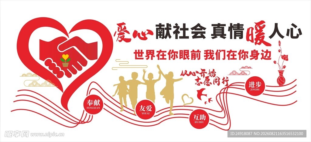 社区爱心文化墙背景墙