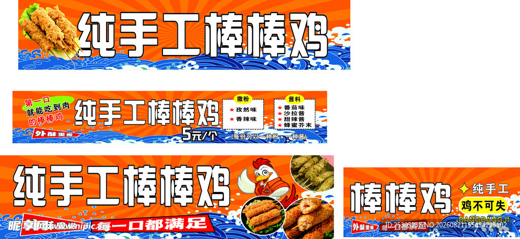 棒棒鸡