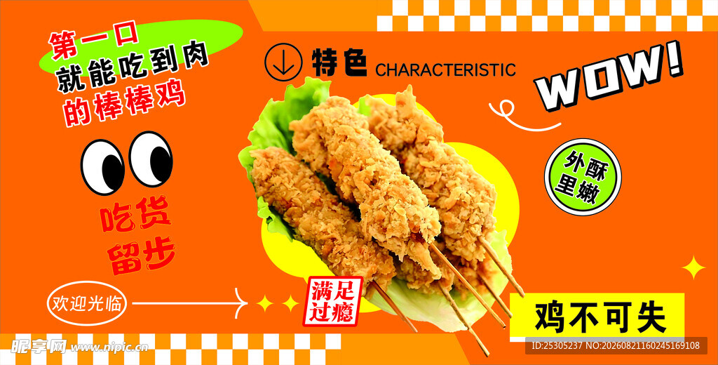 棒棒鸡