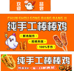 纯手工棒棒鸡