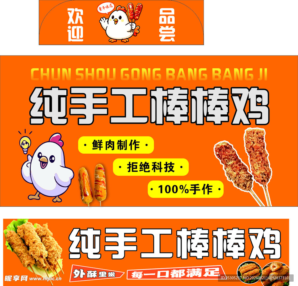 纯手工棒棒鸡