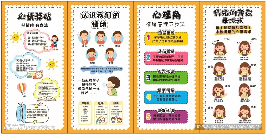 心灵驿站 