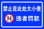 禁止在此处大小便