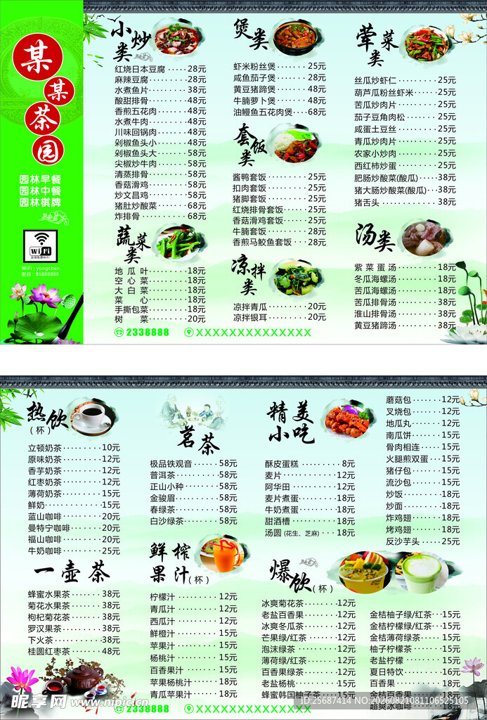 餐厅点菜单
