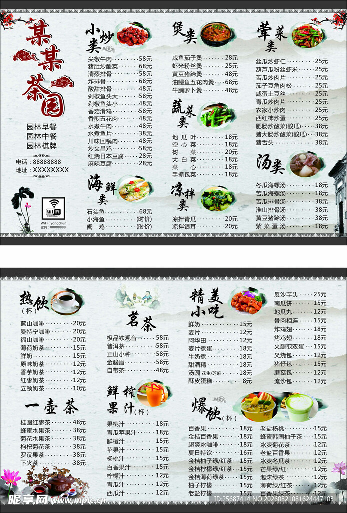 中国风饭店点菜单