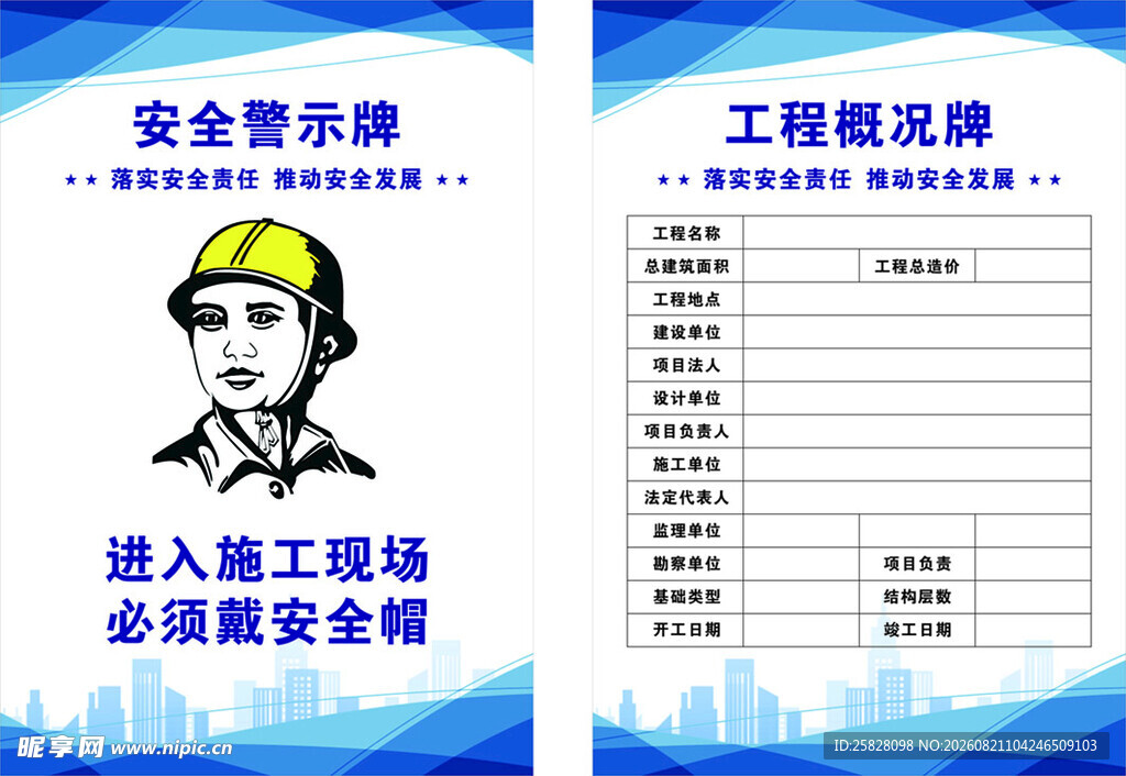 施工现场安全 概况牌