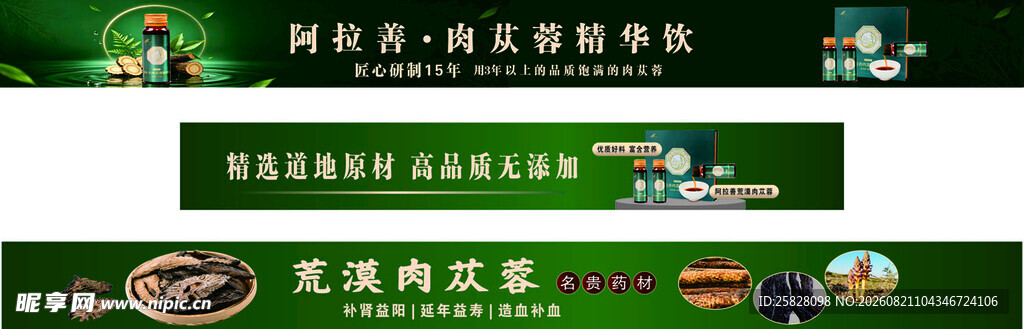 肉苁蓉海报宣传
