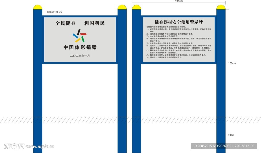 健身器安全使用需知