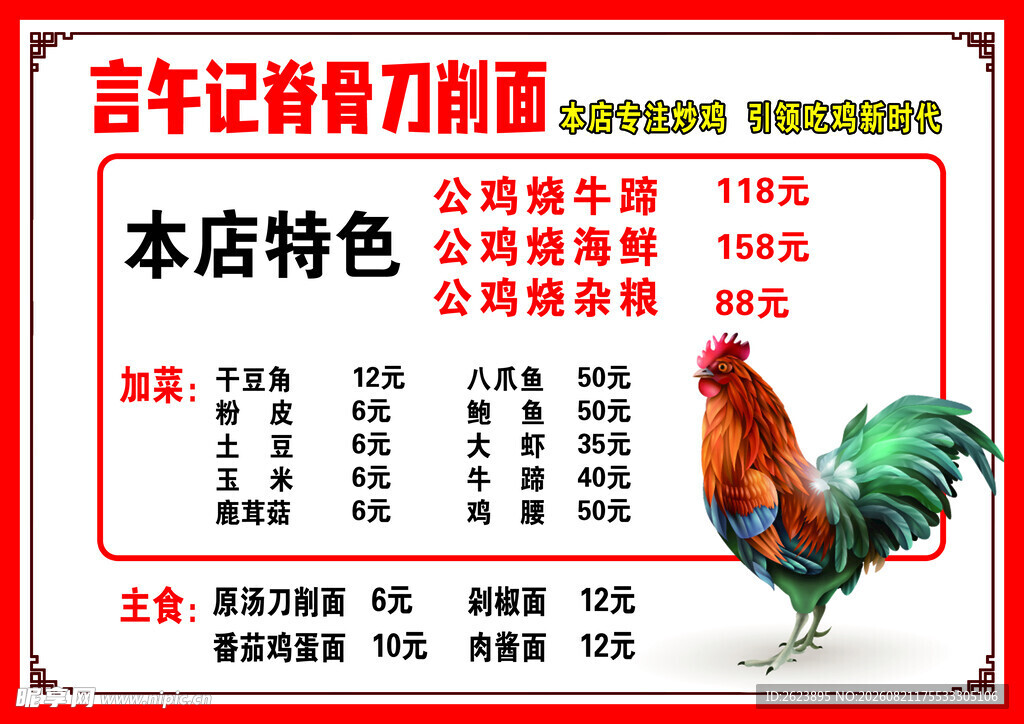 吉牛记特色剁椒面价目表