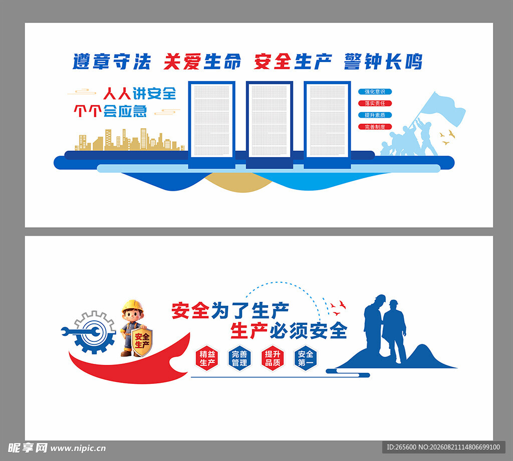 安全生产月