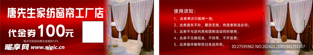 窗帘代金券