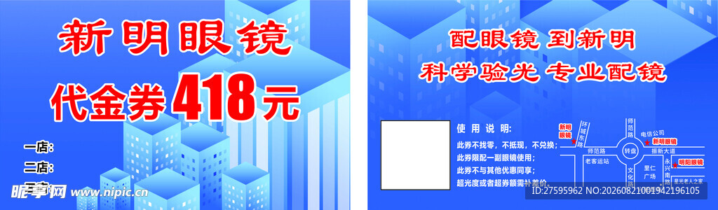 眼镜代金券