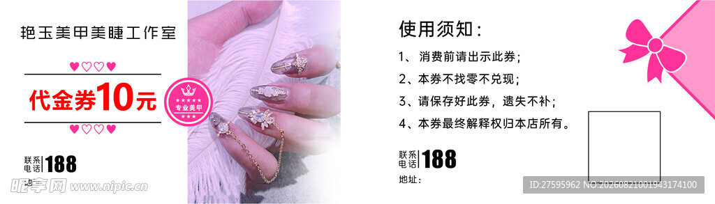 美甲代金券