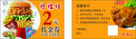 炸鸡汉堡代金券