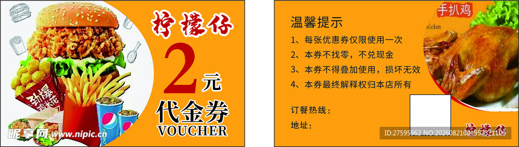 炸鸡汉堡代金券