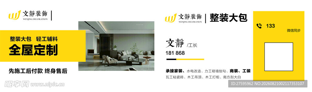 装修名片