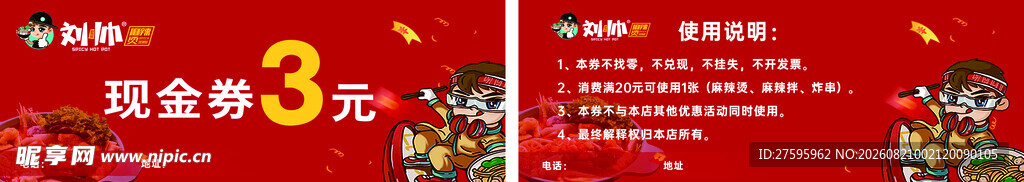 麻辣烫代金券