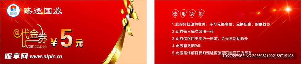 红色代金券