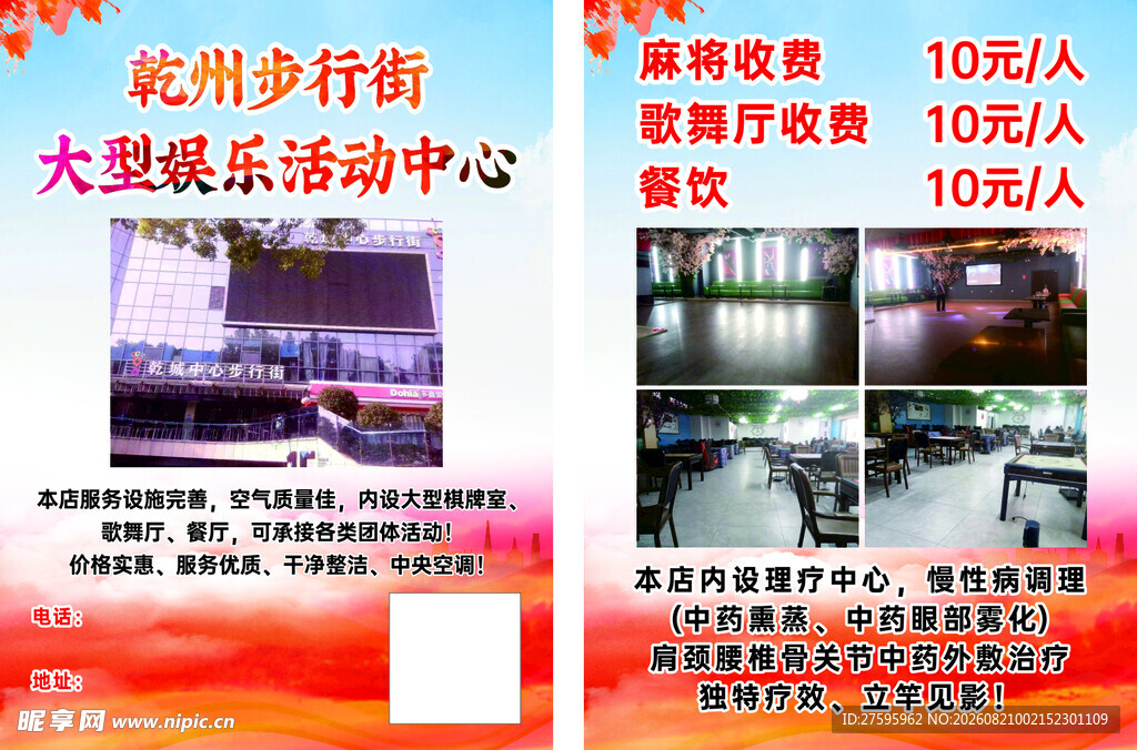 活动宣传单