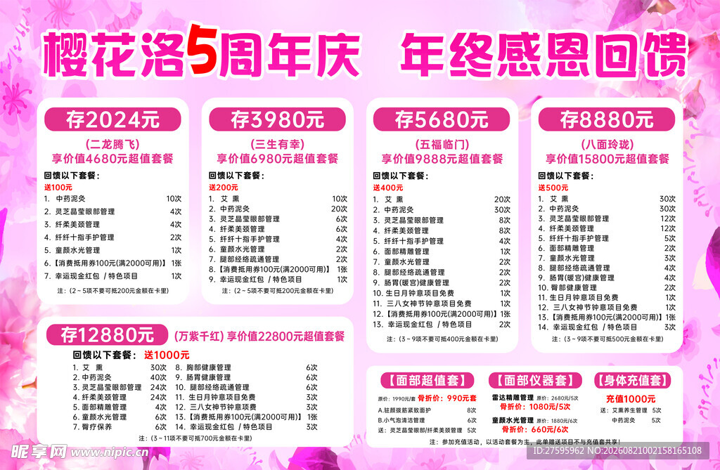 美容海报