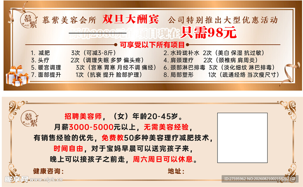 美容代金券