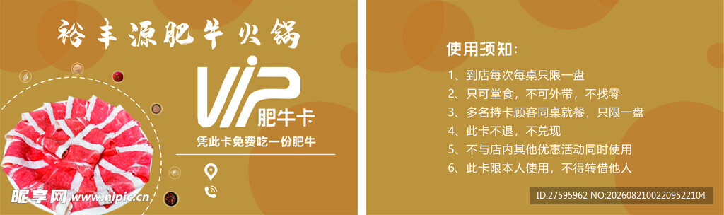 卡通糖果VIP会员卡设计