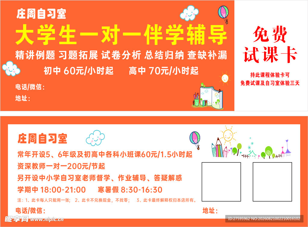 辅导班体验卡