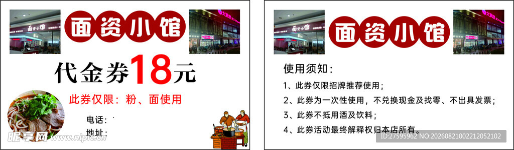 餐饮代金券