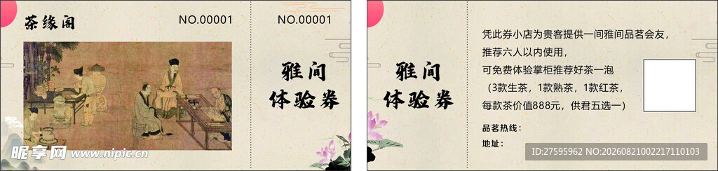 茶代金券