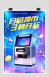 智能兑币机
