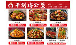 干锅鸡公煲