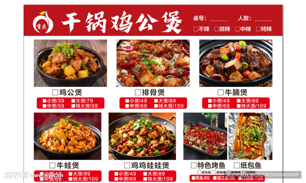 干锅鸡公煲